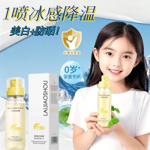 赖教授美白冰爽防晒喷雾冰感降温美白防晒防紫外线不黏腻快速成膜