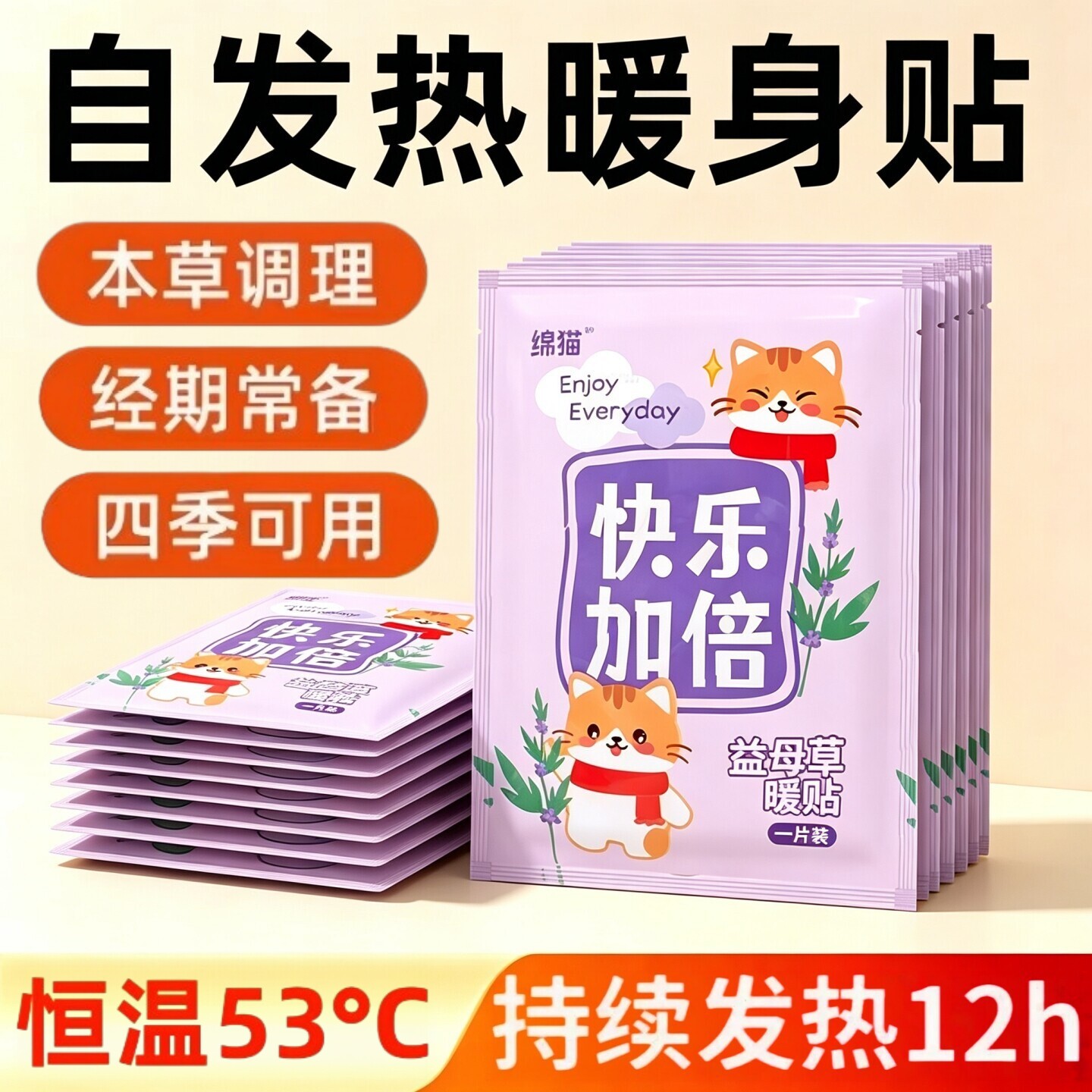 艾草暖身贴自发热缓解姨妈痛暖宫驱寒保暖暖宝宝男女士四季可用