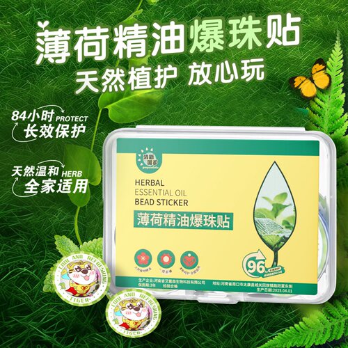 母婴驱蚊贴婴儿专用儿童防蚊精油爆珠贴夏季防叮咬户外便携蚊不叮