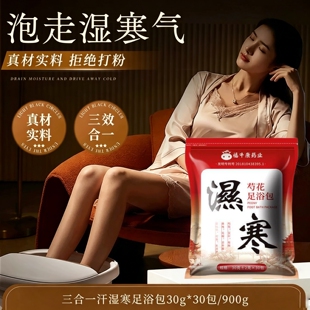 二十八味泡脚包芍花艾草足浴包家用草本男女士泡脚包送长辈礼品