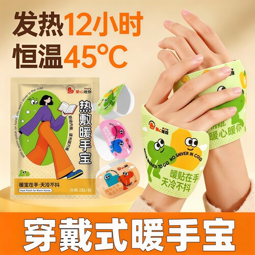 自发热穿戴式暖手宝学生户外