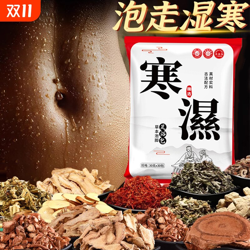 艾草生姜足浴包助睡眠去湿气专用泡脚药粉十二味泡澡花椒