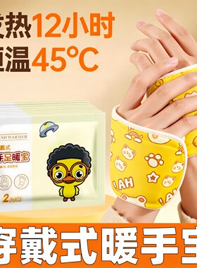 自发热穿戴式暖手贴儿童学生用