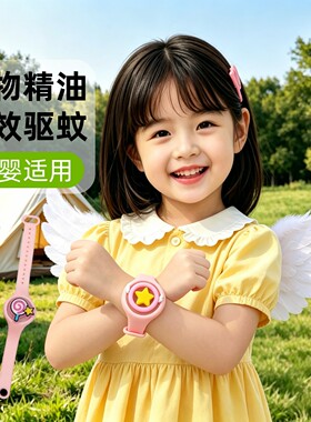 儿童驱蚊卡通玩具手表闪光手环学生女可爱夏天季户外防蚊叮咬神器
