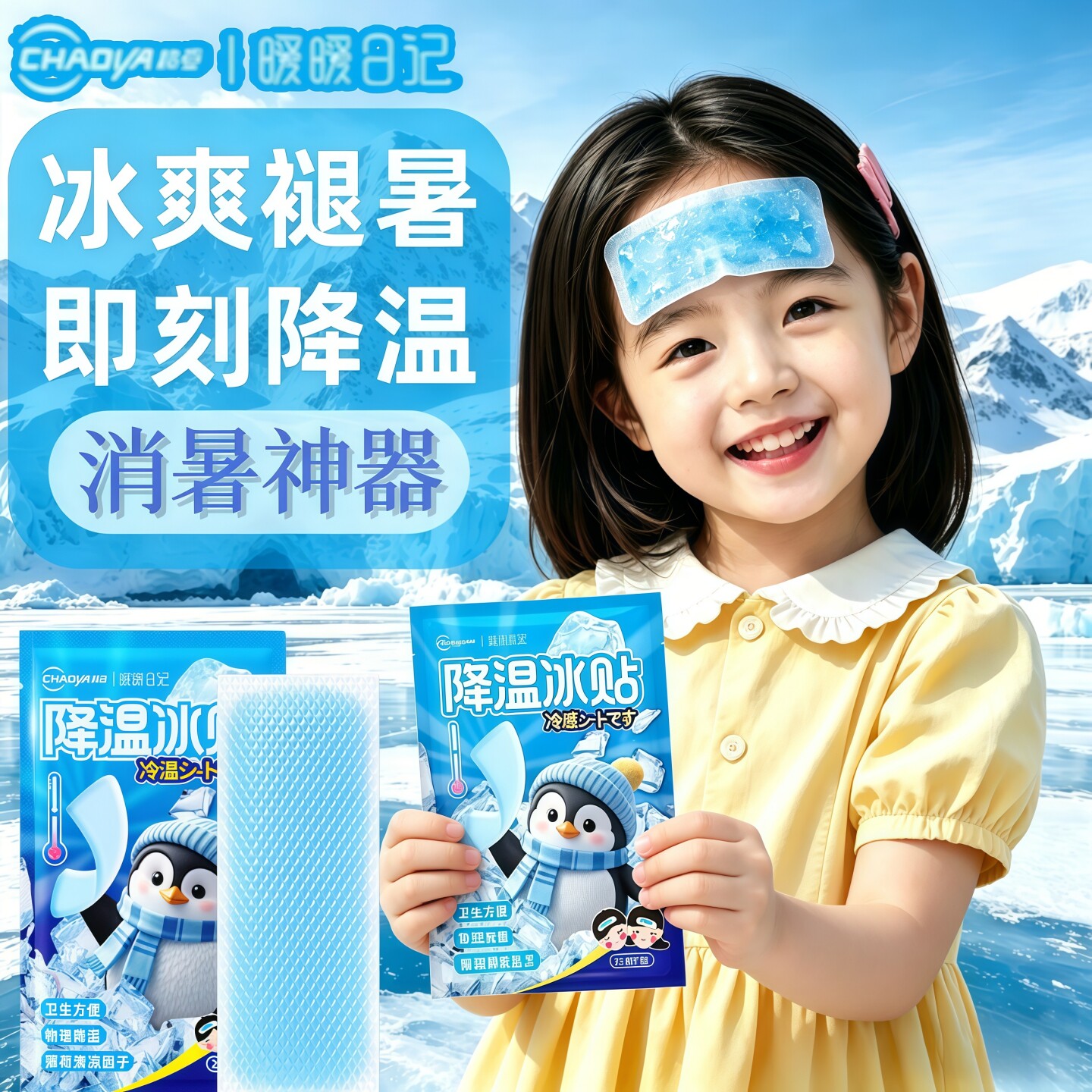 降温冰贴解暑提神夏季醒脑