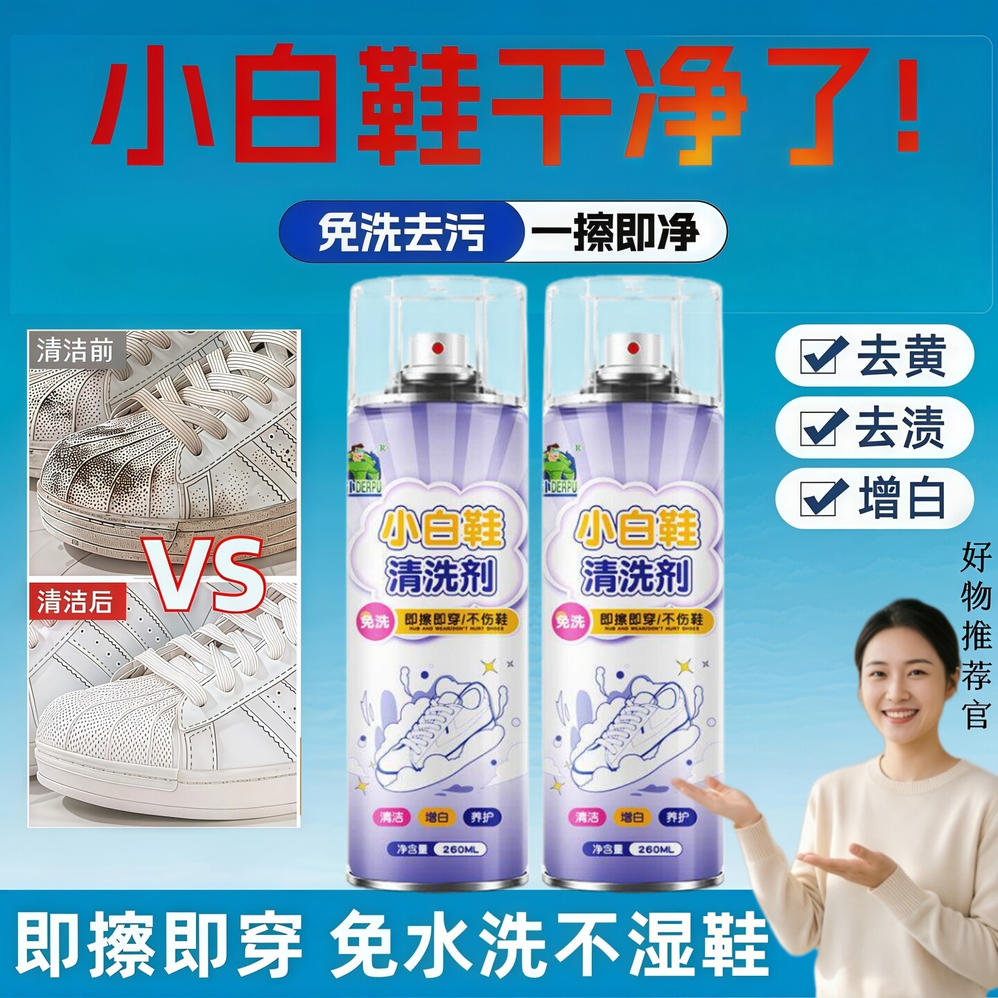 小白鞋清洁剂慕斯洗鞋去黄去污增白刷鞋清洗剂喷雾布鞋干洗剂神器