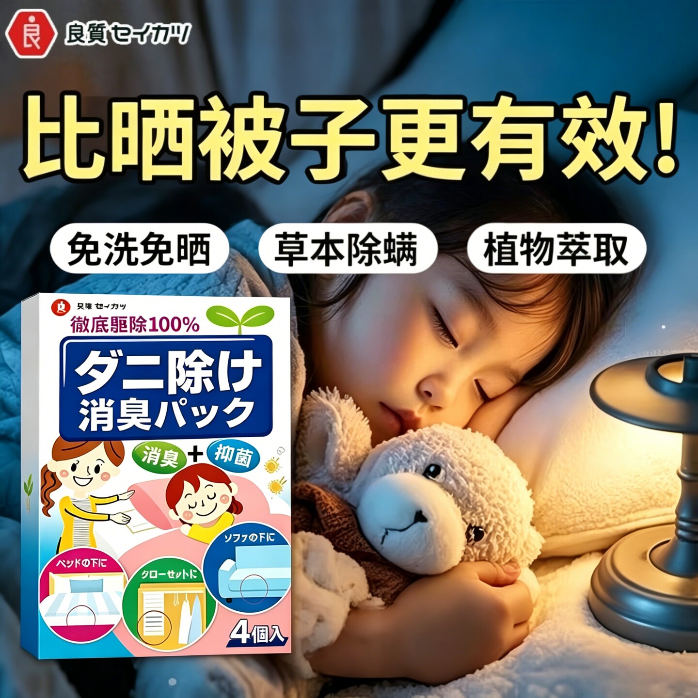 日本草本母婴可用床上除螨包