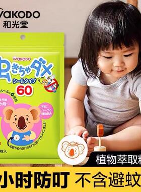 日本和光堂驱蚊贴防蚊贴儿童宝宝新生婴专用天然植物精油户外