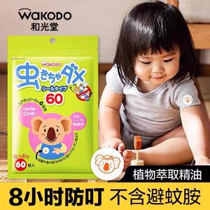 日本和光堂驱蚊贴防蚊贴儿童宝宝新生婴专用天然植物精油户外