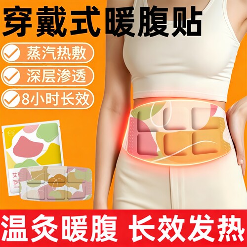 本草暖腹发热贴暖腰护膝宫寒