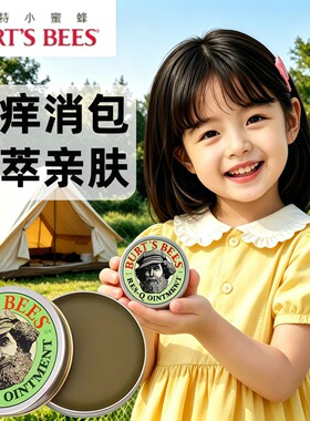 美国小蜜蜂紫草膏宝驱蚊子