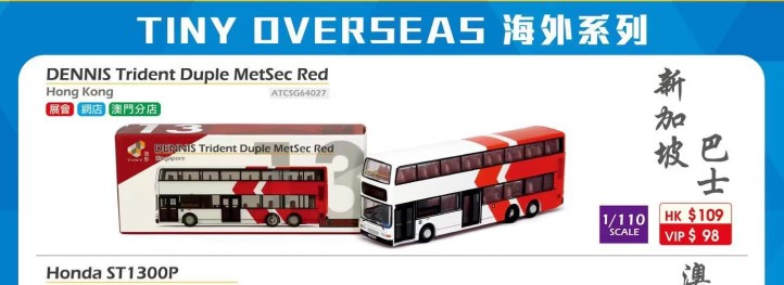 微影tiny新加坡巴士dennis  1/110香港合金车模