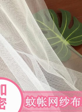 特加密蚊帐布料网纱面料