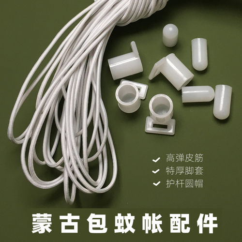 蒙古包蚊帐支架杆子配件