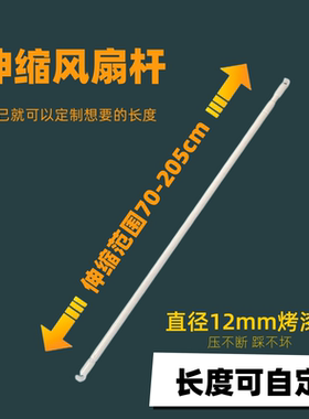 可伸缩蚊帐床帘支架风扇杆横杆加厚烤漆杆学生宿舍蚊帐伸缩杆配件