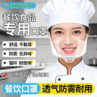 透明口罩餐饮专用高清防雾防油烟食品级塑料厨房一次性面罩