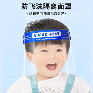 儿童面罩透明高清防尘防雾防油溅遮全脸防飞沫防护罩出行上学回家