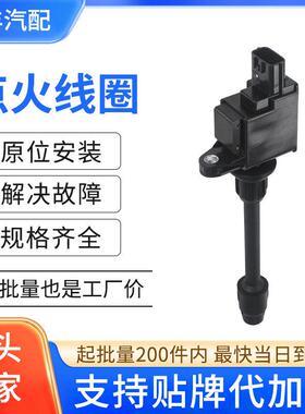汽车点火线圈压包22448-2Y000 224482Y001适用尼桑英菲尼迪I30