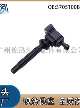 3705100BEC02适用长城VV6 WEY魏牌VV5点火线圈压包汽配