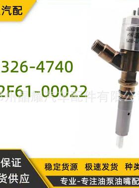 国产全新326-4740共轨喷油器32F61-00022适用卡特C4.2发动机车型