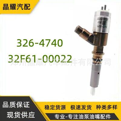 国产全新326-4740共轨喷油器32F61-00022适用卡特C4.2发动机车型