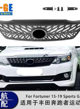 适用于丰田奔跑者Fortuner 2012-2015 Sports中网 改装中网配件