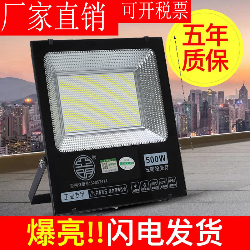 亚明led投光灯贴片款射灯室外防水强光超亮工地探照灯户外照明灯,家装灯饰光源,投光灯/泛光灯,淘宝优惠券,粉丝福利购,淘宝优惠卷