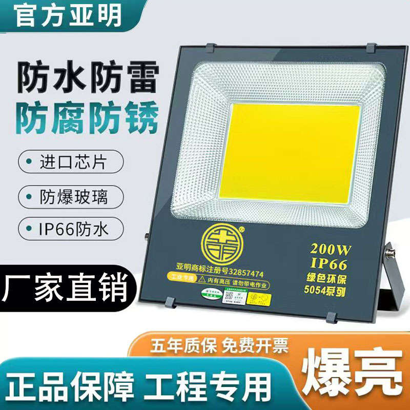 亚明照明超亮大功率户外照明灯