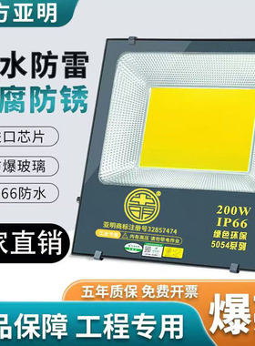 亚明led投光灯150W100W200W400w超亮大功率户外防水灯室外照明灯