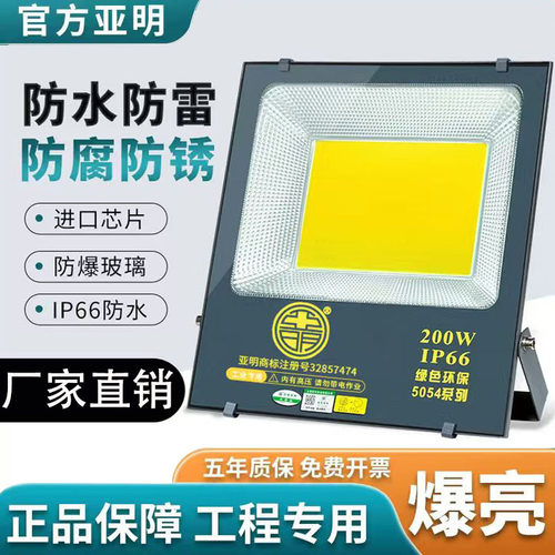 亚明照明超亮大功率户外照明灯
