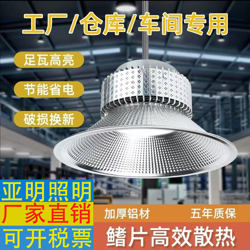 亚明照明工厂灯工程车间球场矿灯