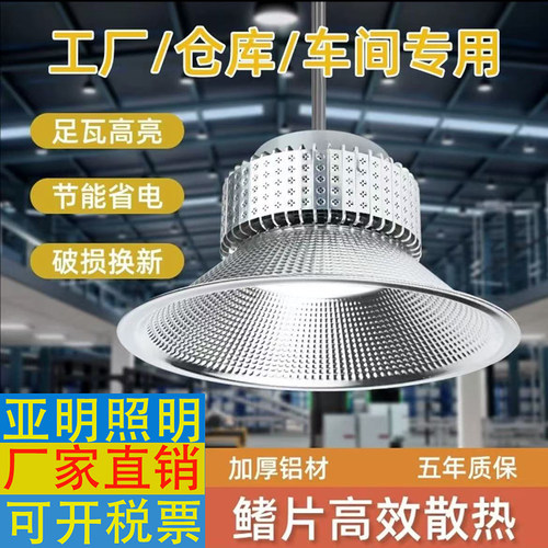 亚明照明工厂灯工程车间球场矿灯