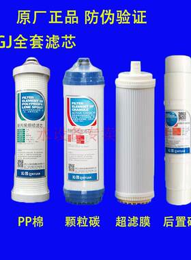 净水器滤芯CJ-1 CJ-2 GJ新 QY03-1 GJ QJ-U4-01全套滤芯