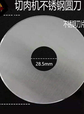 电动绞肉机刀片商用不锈钢