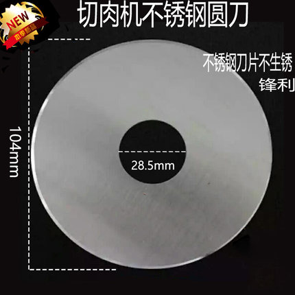 电动绞肉机圆刀片切肉机商用不锈钢切肉机切片切丝碎肉不锈钢刀片