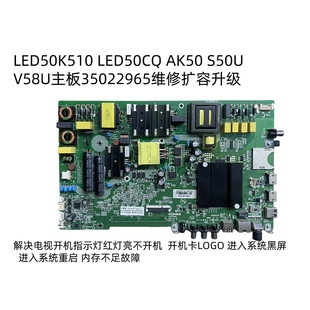 LED50K510 LED50CQ AK50 S50U V58U主板35022965维修扩容升级