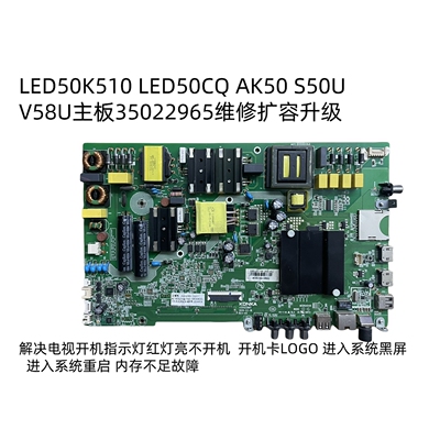 LED50K510LED50CQS50UV58U主板