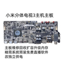 小米3 3S分体主机扩容升级系统L55 60 65 70M4-AA主板维修回收