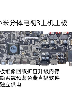 小米3 3S分体主机扩容升级系统L55 60 65 70M4-AA主板维修回收