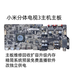 70M4 小米3 AA主板维修回收 3S分体主机扩容升级系统L55