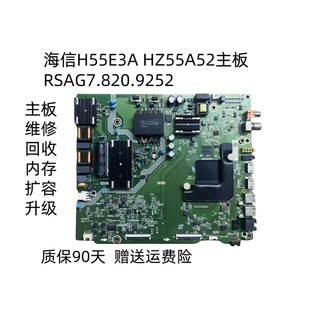 海信H55E3A HZ55A52主板 RSAG7.820.9252维修回收内存扩容升级