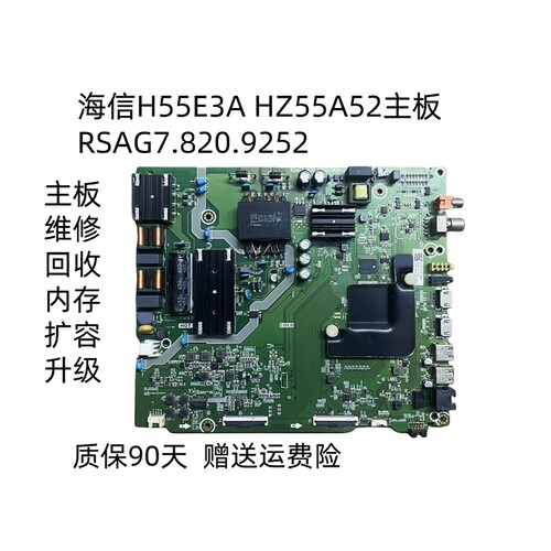 海信H55E3AHZ55A52主板