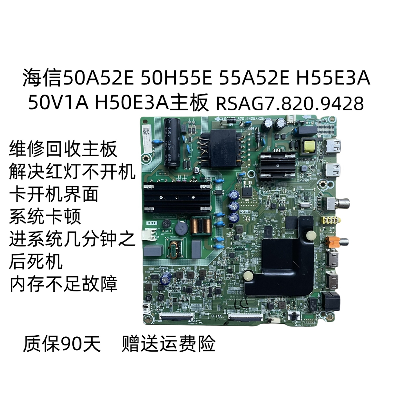 海信50A52E50H55E55A52E主板