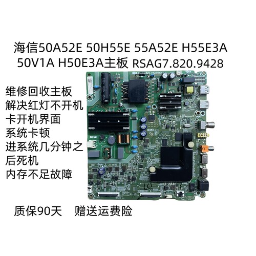 海信50A52E50H55E55A52E主板