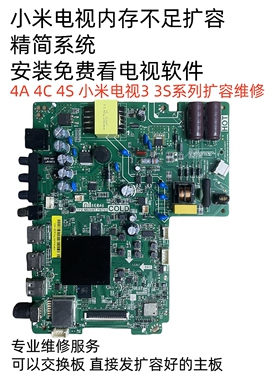 小米电视内存不足扩容升级 小米电视3 3S 4A 4C 4S扩容维修