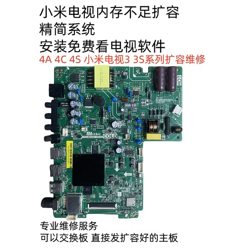 小米电视33S4A4C4S扩容维修