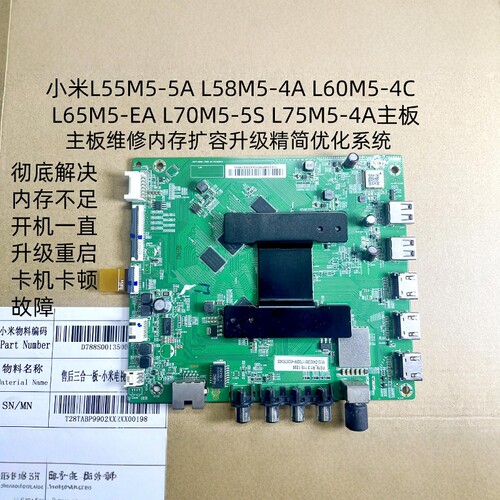 小米L65/70M5/EA/5S/4X/4A主板