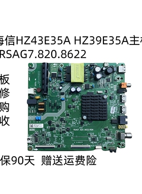 海信HZ43A35 HZ39E35A HZ43E35A主板RSAG7.820.8622屏HD425V1F71