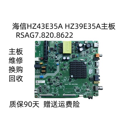 海信HZ43A35 HZ39E35A HZ43E35A主板RSAG7.820.8622屏HD425V1F71