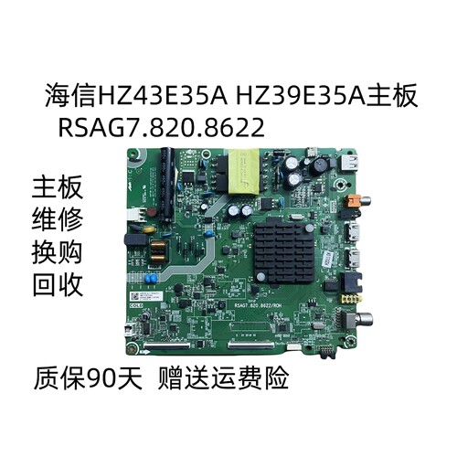 海信电视HZ39E35A43E35A主板